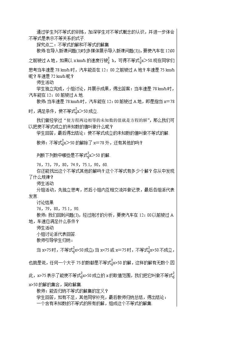 人教版七年级数学下册 9.1.1  不等式及其解集 教案03