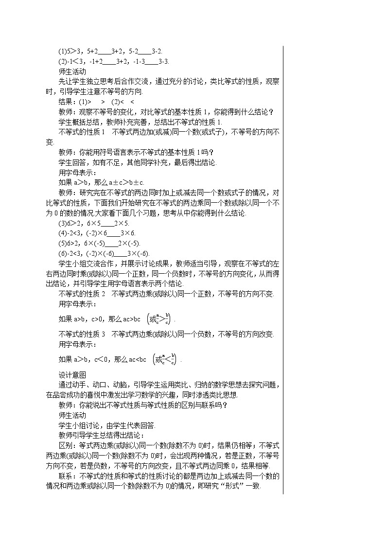 人教版七年级数学下册 9.1.2  不等式的性质(第一课时) 教案第2页