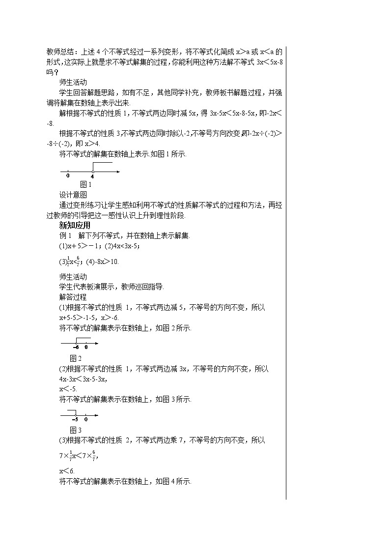 人教版七年级数学下册 9.1.2  不等式的性质(第二课时) 教案第2页
