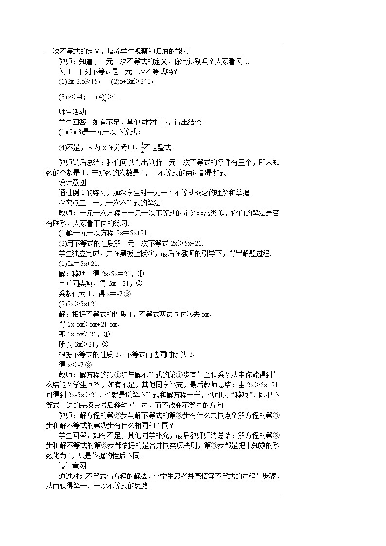 人教版七年级数学下册 9.2  一元一次不等式(第一课时) 教案02