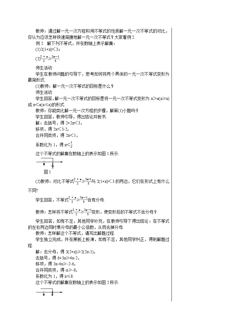人教版七年级数学下册 9.2  一元一次不等式(第一课时) 教案03