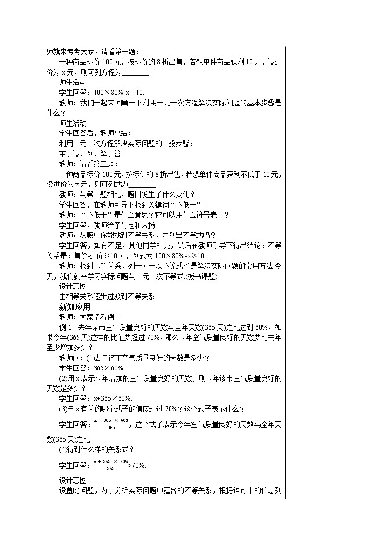 人教版七年级数学下册 9.2  一元一次不等式(第二课时) 教案第2页