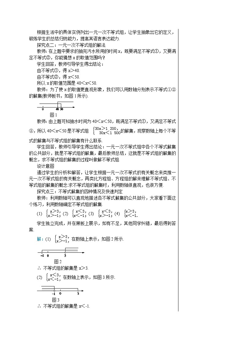人教版七年级数学下册 9.3  一元一次不等式组(第一课时) 教案第2页