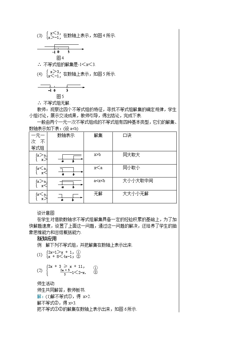 人教版七年级数学下册 9.3  一元一次不等式组(第一课时) 教案第3页