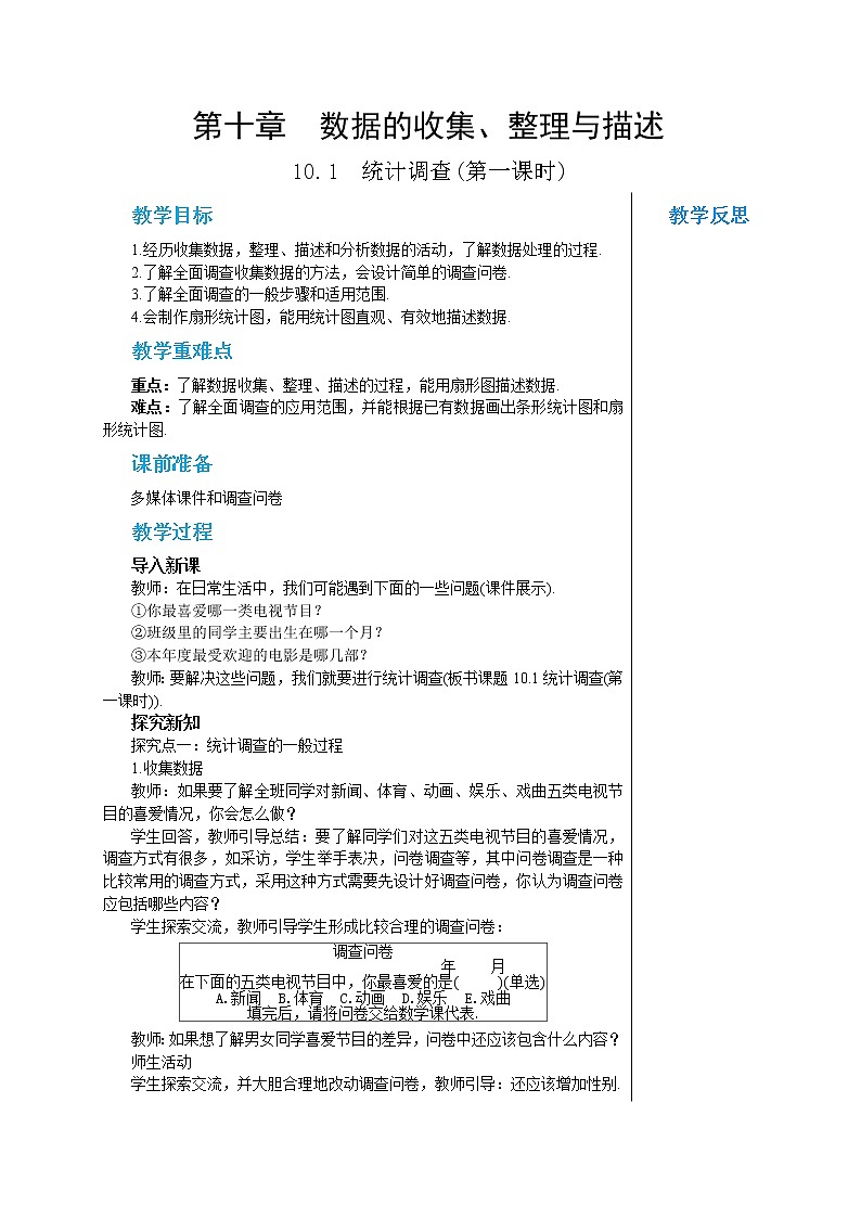 人教版七年级数学下册 10.1  统计调查(第一课时) 教案01