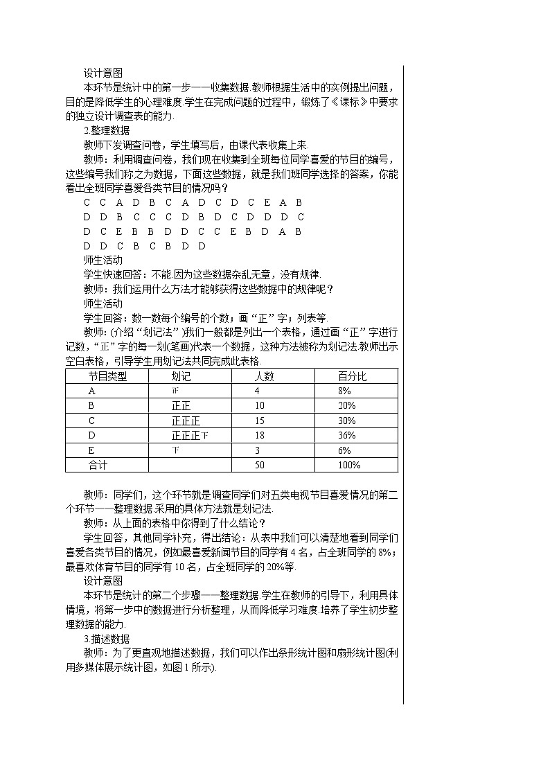 人教版七年级数学下册 10.1  统计调查(第一课时) 教案02
