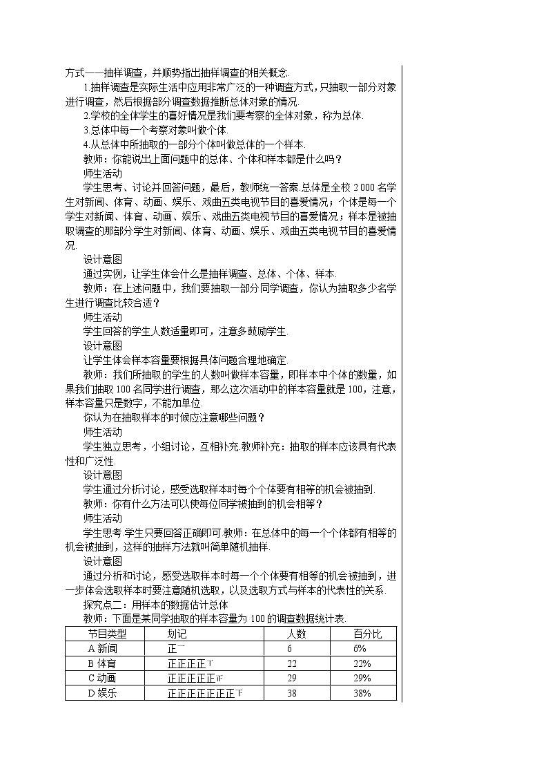 人教版七年级数学下册 10.1  统计调查(第二课时) 教案第2页