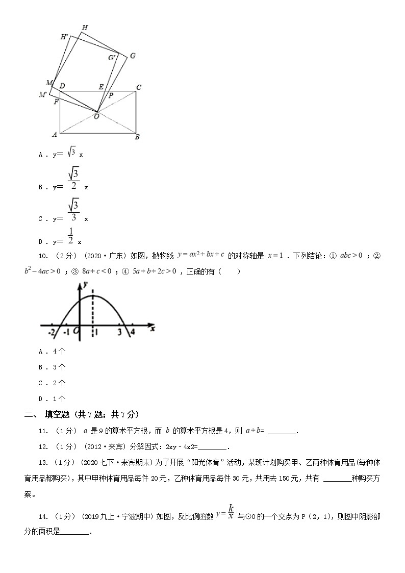 沧州市2021版中考数学一模试卷(I)卷及答案第3页