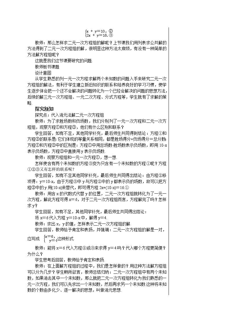 人教版七年级数学下册 8.2  消元——解二元一次方程组(第一课时) 教案第2页