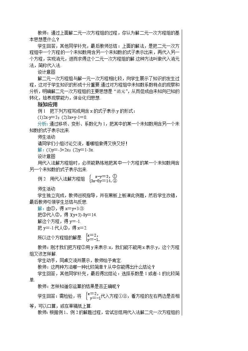 人教版七年级数学下册 8.2  消元——解二元一次方程组(第一课时) 教案第3页