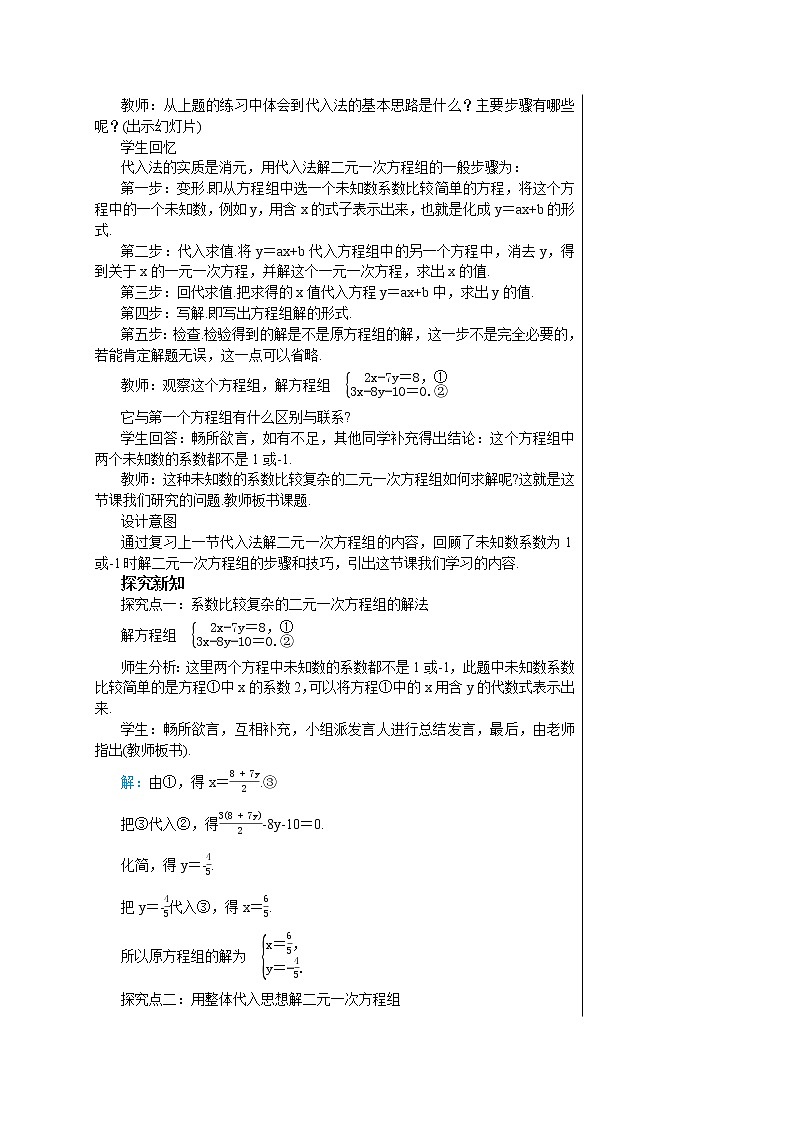 人教版七年级数学下册 8.2  消元——解二元一次方程组(第二课时) 教案第2页