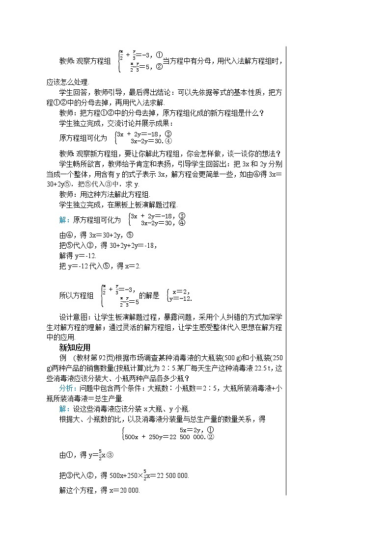 人教版七年级数学下册 8.2  消元——解二元一次方程组(第二课时) 教案第3页