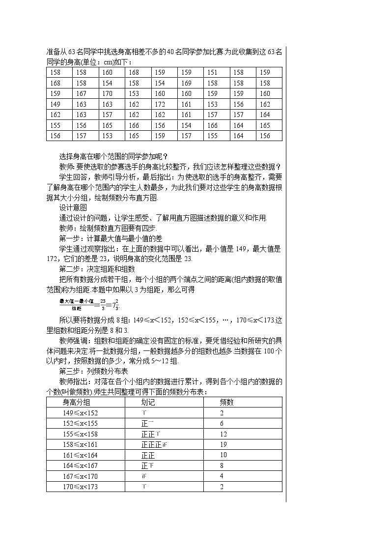 人教版七年级数学下册 10.2-10.3  课题学习  从数据谈节水 教案02