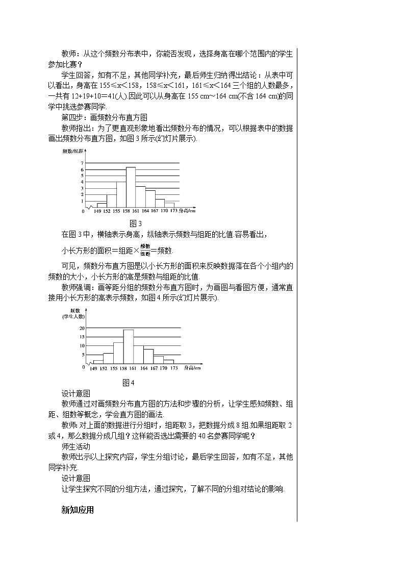 人教版七年级数学下册 10.2-10.3  课题学习  从数据谈节水 教案03