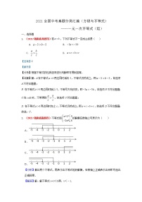 2021年全国中考数学真题分类汇编--方程与不等式：一元一次不等式（组）（答案版）