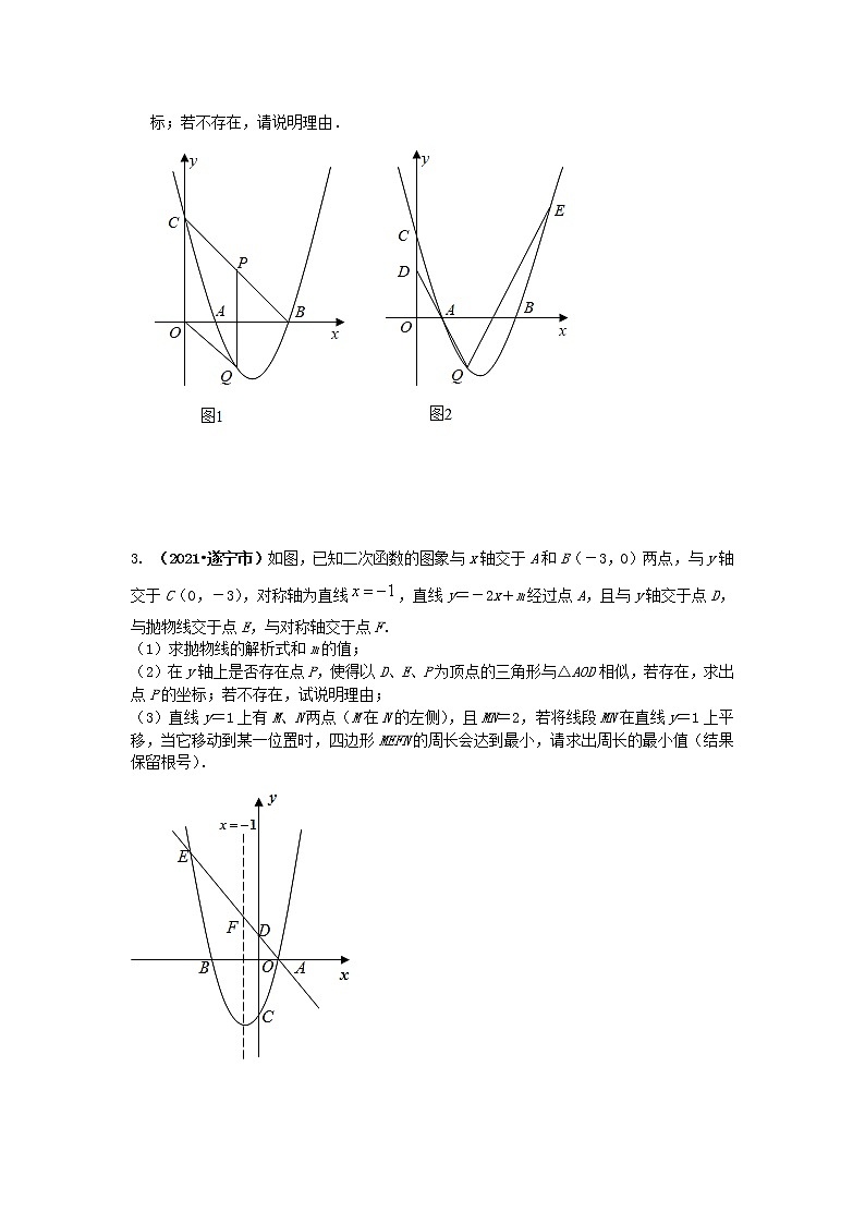 2021年全国中考数学真题分类汇编--函数：函数与几何（压轴题2）（试卷版）第2页