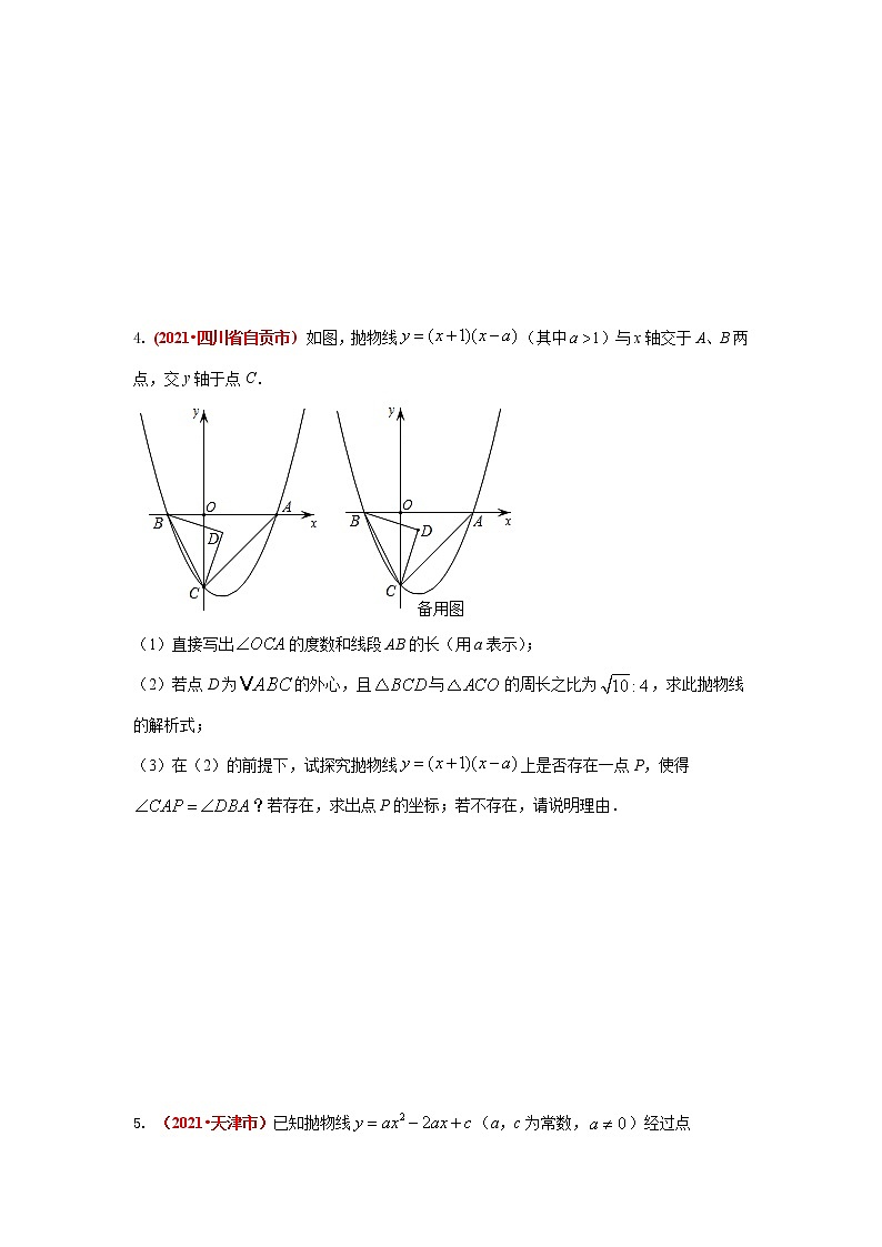 2021年全国中考数学真题分类汇编--函数：函数与几何（压轴题2）（试卷版）第3页