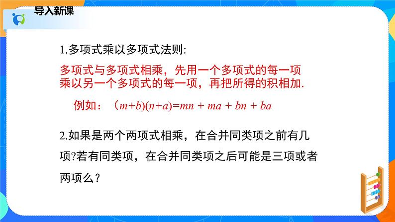 1.5.1平方差公式（1）（课件）-七年级数学下册同步（北师大版）第3页