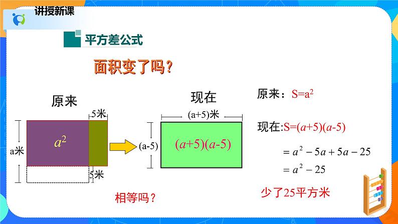 1.5.1平方差公式（1）（课件）-七年级数学下册同步（北师大版）第5页