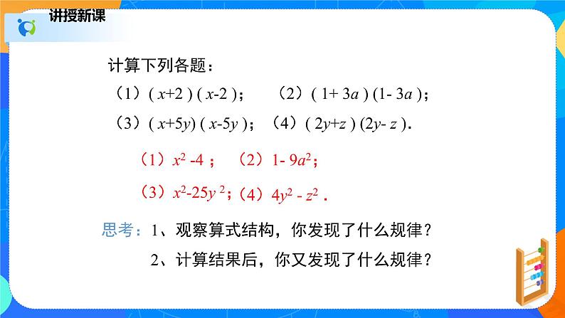 1.5.1平方差公式（1）（课件）-七年级数学下册同步（北师大版）第6页