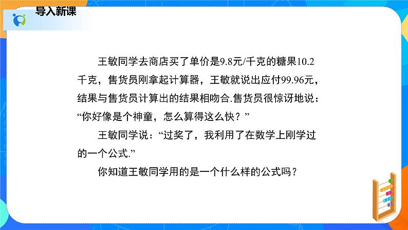 1.5.2平方差公式（2）（课件）-七年级数学下册同步（北师大版）03