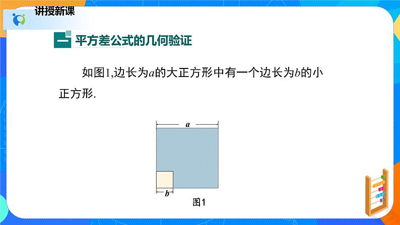 1.5.2平方差公式（2）（课件）-七年级数学下册同步（北师大版）05