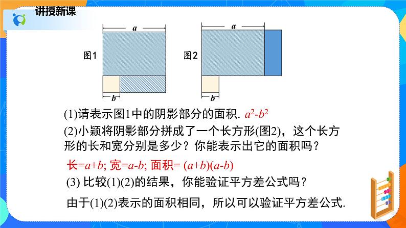 1.5.2平方差公式（2）（课件）-七年级数学下册同步（北师大版）06