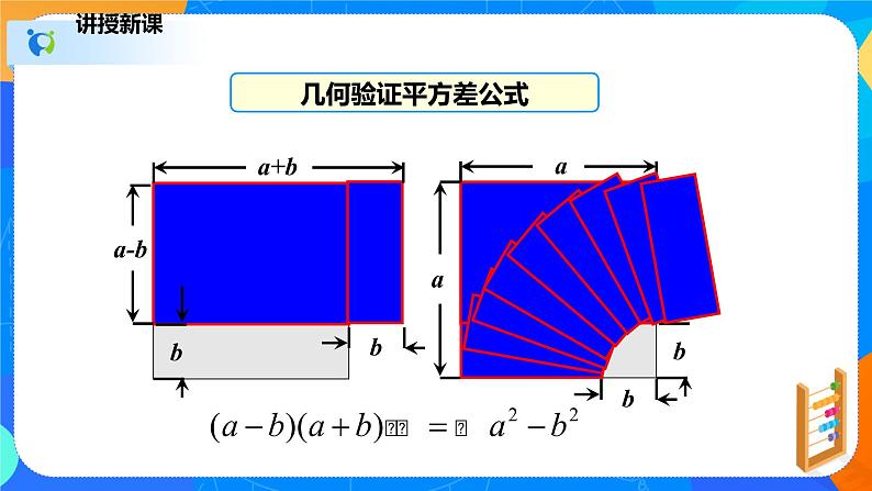 1.5.2平方差公式（2）（课件）-七年级数学下册同步（北师大版）07