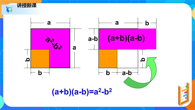 1.5.2平方差公式（2）（课件）-七年级数学下册同步（北师大版）08