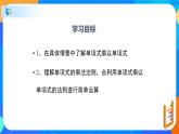 1.4.1整式的乘法（1）（课件）七年级数学下册同步（北师大版）