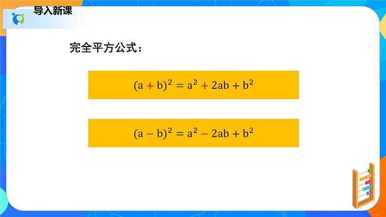 1.6.2完全平方公式（2）（课件）-七年级数学下册同步（北师大版）第3页