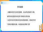 1.4.3整式的乘法（3）（课件）-七年级数学下册同步（北师大版）