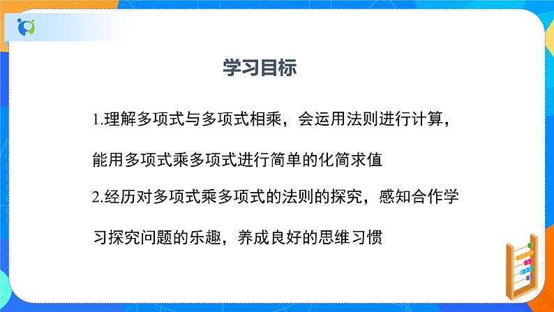 1.4.3整式的乘法（3）（课件）-七年级数学下册同步（北师大版）02