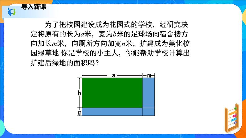 1.4.3整式的乘法（3）（课件）-七年级数学下册同步（北师大版）04