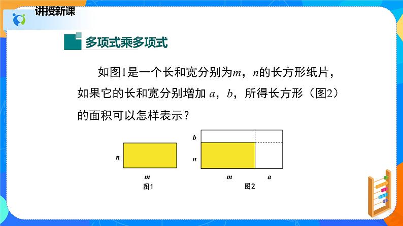 1.4.3整式的乘法（3）（课件）-七年级数学下册同步（北师大版）05