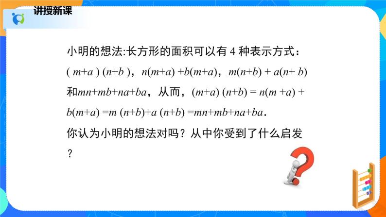 1.4.3整式的乘法（3）（课件）-七年级数学下册同步（北师大版）06