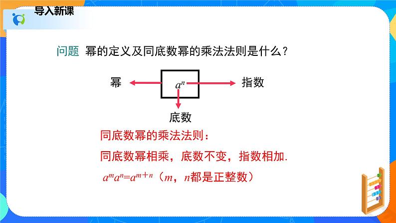 1.3.1同底数幂的除法（1）（课件）-七年级数学下册同步（北师大版）第3页