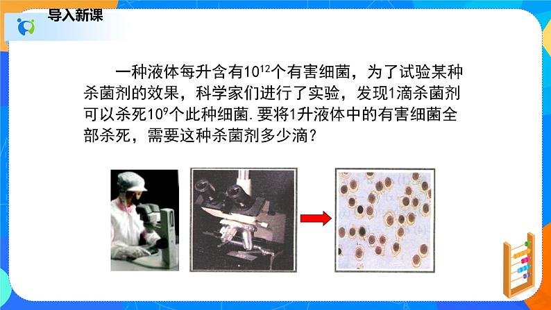 1.3.1同底数幂的除法（1）（课件）-七年级数学下册同步（北师大版）第4页