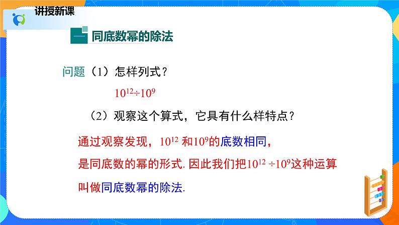 1.3.1同底数幂的除法（1）（课件）-七年级数学下册同步（北师大版）第5页