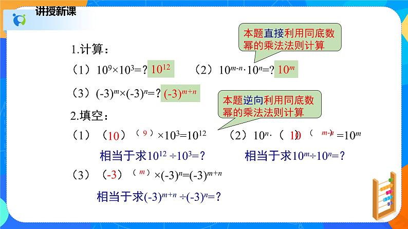 1.3.1同底数幂的除法（1）（课件）-七年级数学下册同步（北师大版）第6页