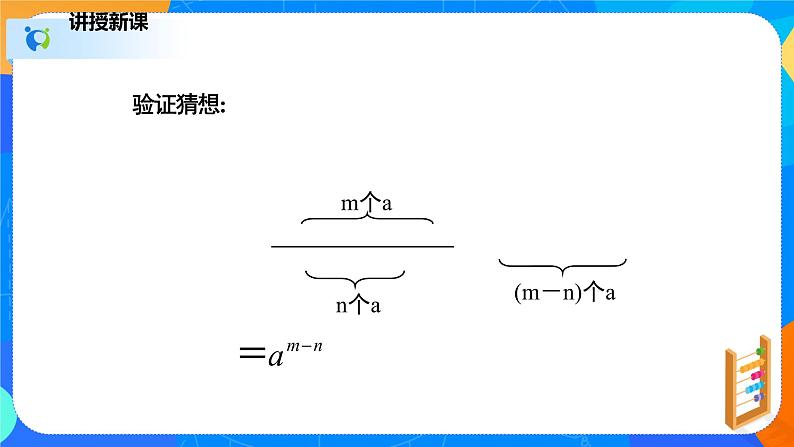 1.3.1同底数幂的除法（1）（课件）-七年级数学下册同步（北师大版）第8页