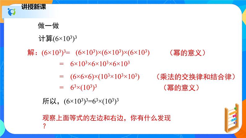 1.2.2幂的乘方与积的乘方（2）（课件）-七年级数学下册同步（北师大版）06