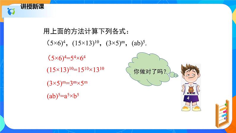 1.2.2幂的乘方与积的乘方（2）（课件）-七年级数学下册同步（北师大版）07