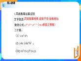 1.2.1幂的乘方与积的乘方（1）（课件）-七年级数学下册同步（北师大版）