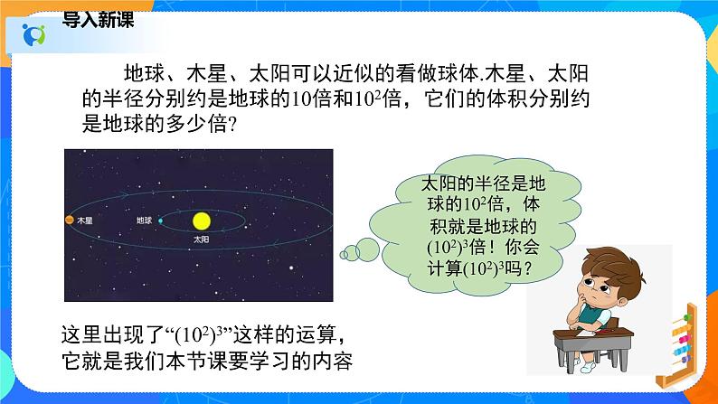 1.2.1幂的乘方与积的乘方（1）（课件）-七年级数学下册同步（北师大版）第4页