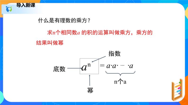 1.1同底数幂的乘法（课件）-七年级数学下册同步（北师大版）03