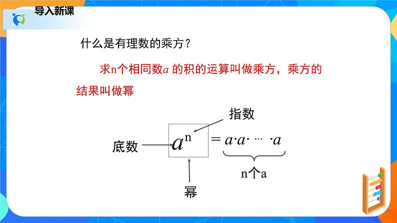 1.1同底数幂的乘法（课件）-七年级数学下册同步（北师大版）第3页