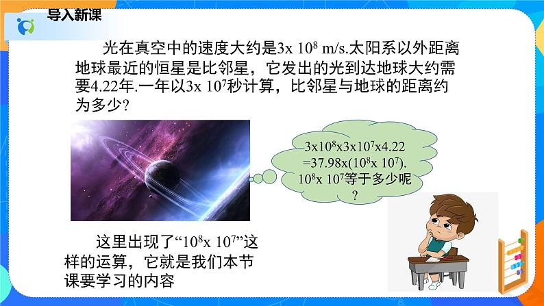 1.1同底数幂的乘法（课件）-七年级数学下册同步（北师大版）第4页