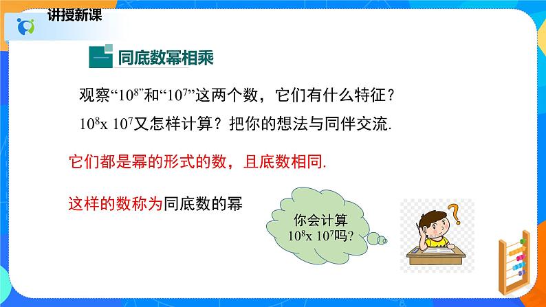 1.1同底数幂的乘法（课件）-七年级数学下册同步（北师大版）第5页