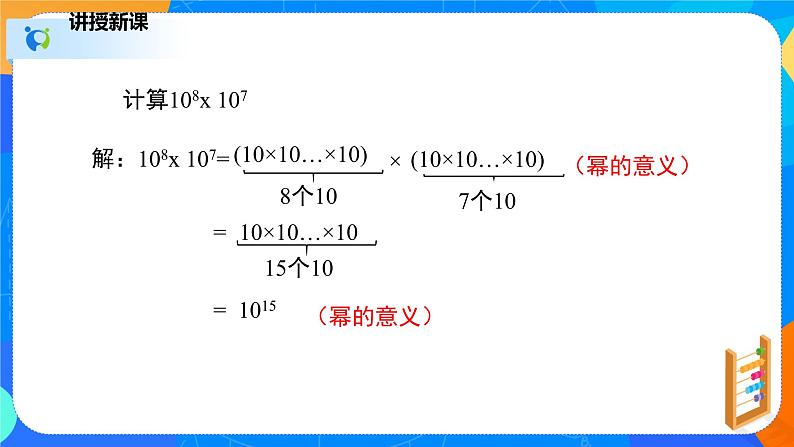 1.1同底数幂的乘法（课件）-七年级数学下册同步（北师大版）第6页